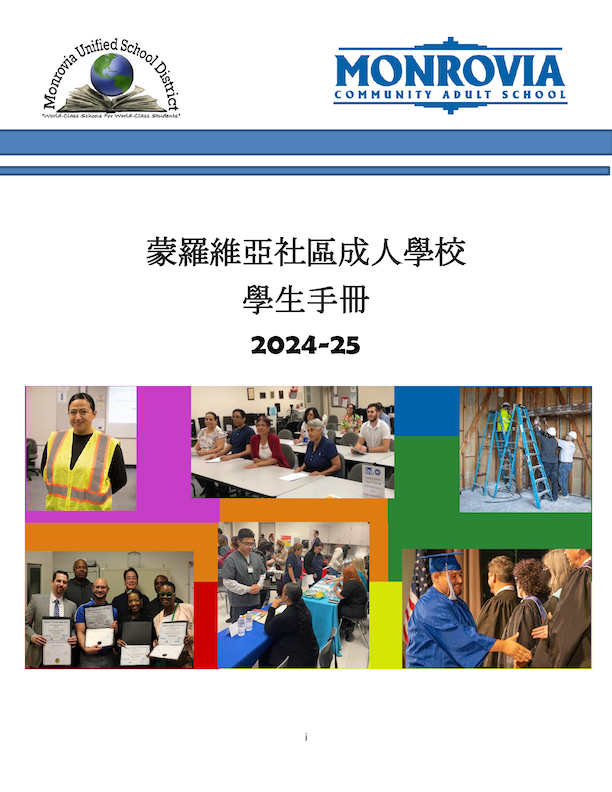 Image of Monrovia Adult School Handbook 2024-25 Chinese